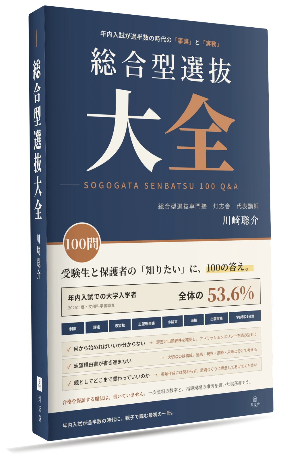 総合型選抜大全 表紙